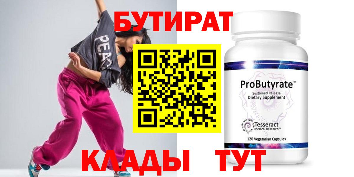 Кимовск  Бутират  Вход с VPN  БУТИРАТ оксибутират 