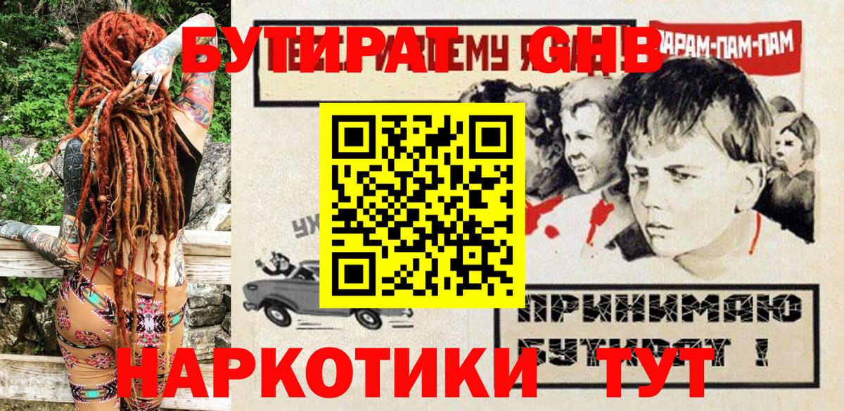 БУТИРАТ 1.4BDO Кимовск