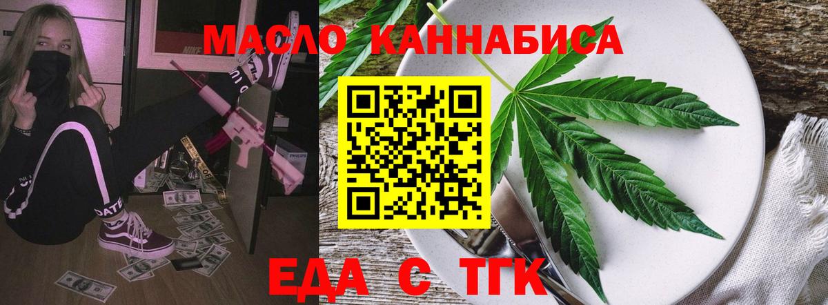 Кимовск  Еда ТГК конопля  Вход с VPN 