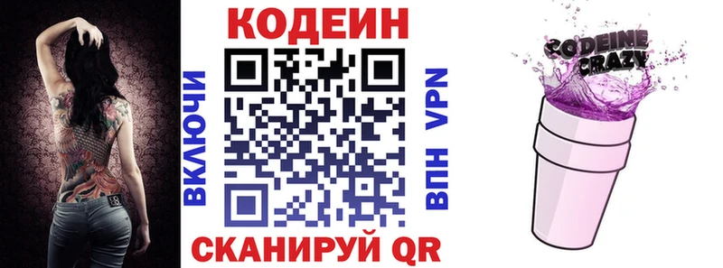 Кодеиновый сироп Lean напиток Lean (лин)  Кимовск 