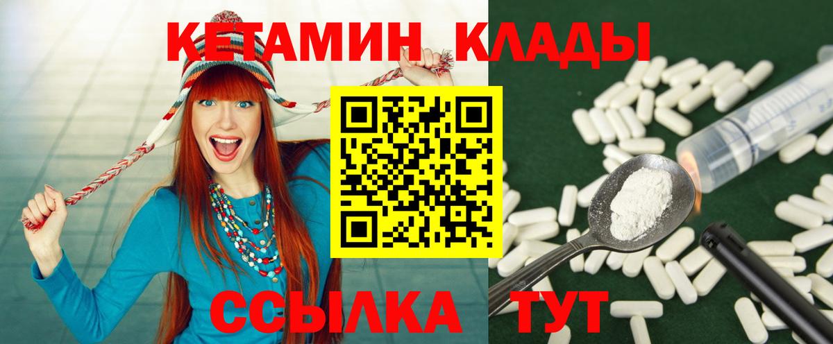 КЕТАМИН VHQ  Вход с VPN  Кимовск 