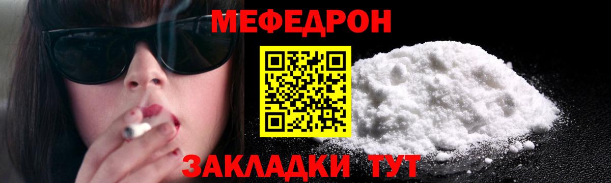 МЕФ  МЕФ мука  Вход с VPN  Кимовск 