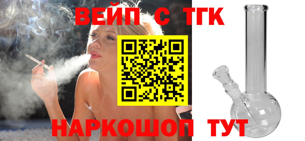 Дистиллят ТГК вейп  Вход с VPN  Кимовск 
